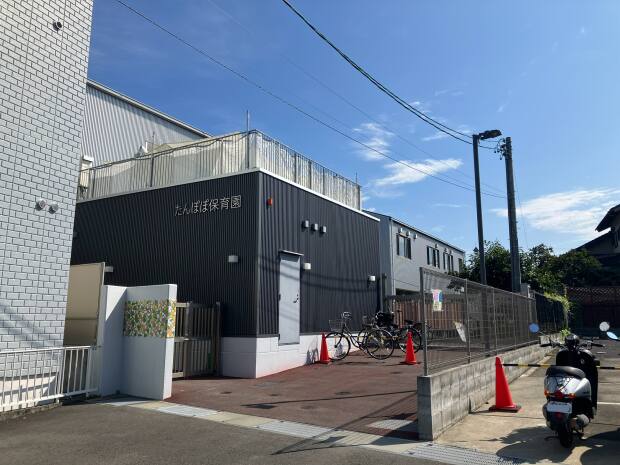 たんぽぽ保育園