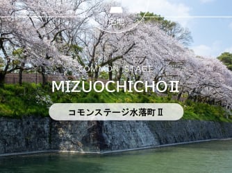 コモンステージ水落町Ⅱ