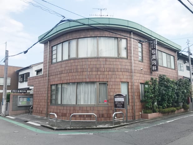 松浦内科