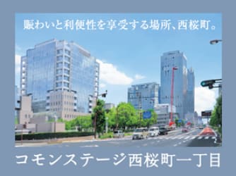 コモンステージ西桜町一丁目