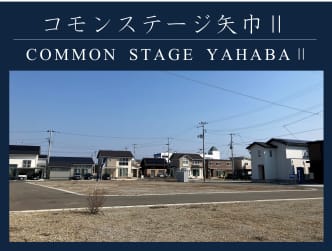 コモンステージ矢巾Ⅱ