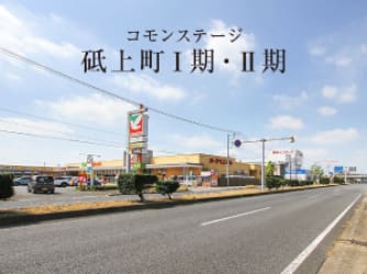 コモンステージ砥上町Ⅰ期・Ⅱ期
