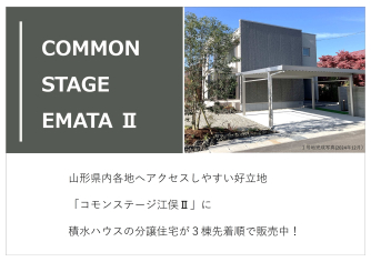 コモンステージ江俣Ⅱ【分譲住宅】