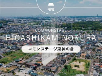 コモンステージ東神の倉