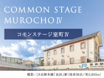 コモンステージ室町Ⅳ　分譲宅地
