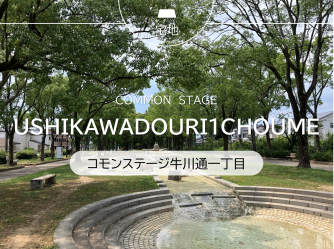 コモンステージ牛川通一丁目