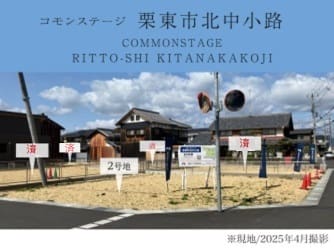 コモンステージ栗東市北中小路