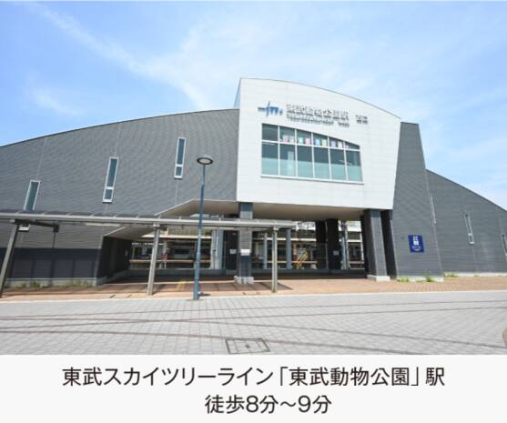 東武スカイツリーライン「東武動物公園」駅