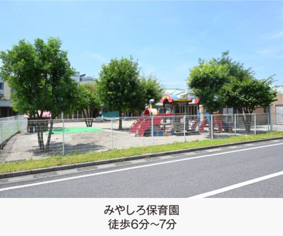 みやしろ保育園