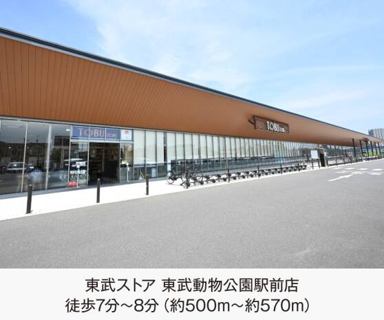 東武ストア 東武動物公園駅前店