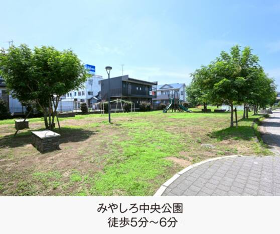 みやしろ中央公園