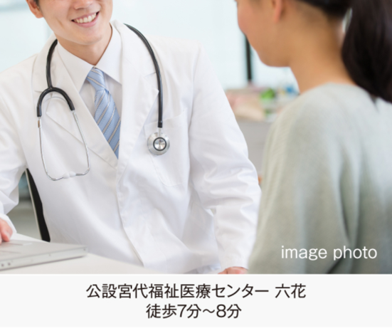 公設宮代福祉医療センター六花