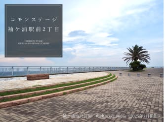 コモンステージ袖ケ浦駅前二丁目
