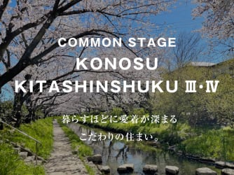 コモンステージ鴻巣北新宿Ⅲ