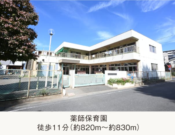 薬師保育園