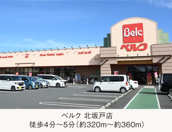 ベルク 北坂戸店