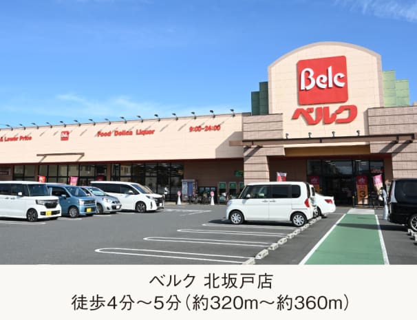 ベルク 北坂戸店