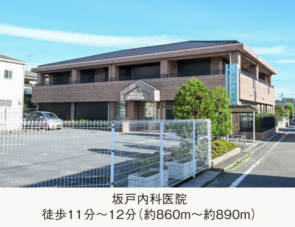 坂戸内科医院