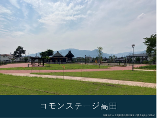 コモンステージ高田