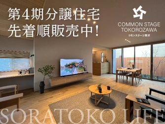 コモンステージ所沢 6 HOUSES分譲住宅
