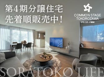 コモンステージ所沢 6 HOUSES分譲住宅