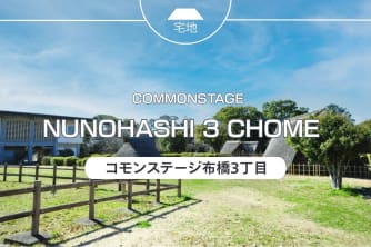 コモンステージ布橋3丁目