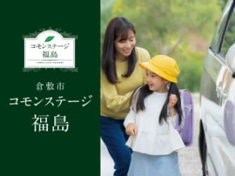 コモンステージ福島