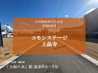 コモンステージ上品寺