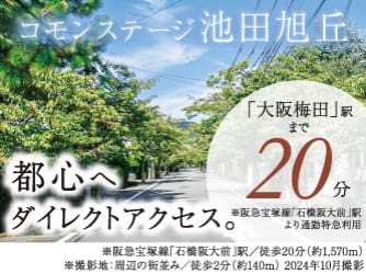 コモンステージ池田旭丘