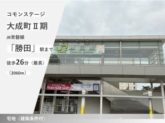 コモンステージ大成町Ⅱ期
