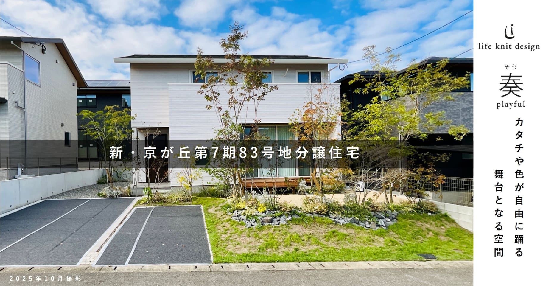 物件TOP | 新・京が丘 第7期83号地 分譲住宅 | 大分市(大分県