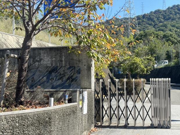 松山市立桑原中学校