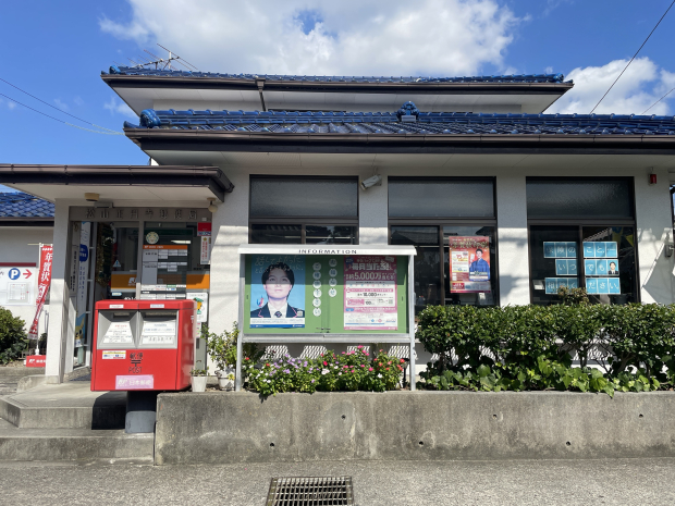 松山正円寺郵便局