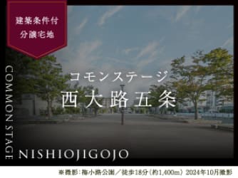 コモンステージ西大路五条