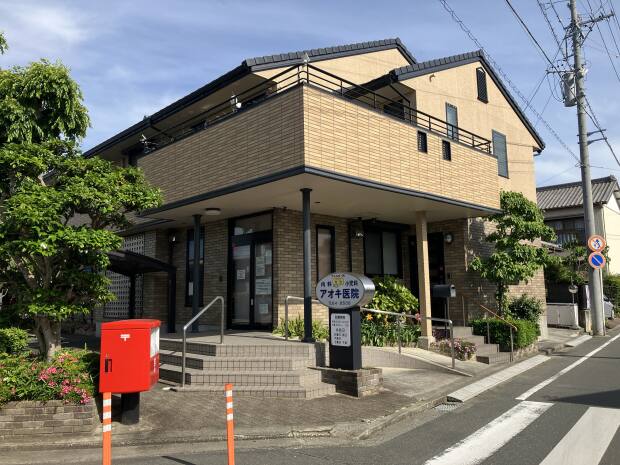 アオキ医院