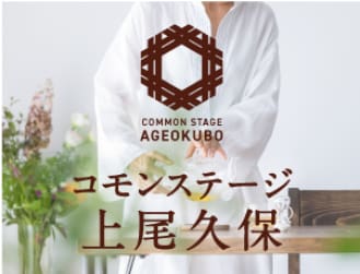 コモンステージ上尾久保