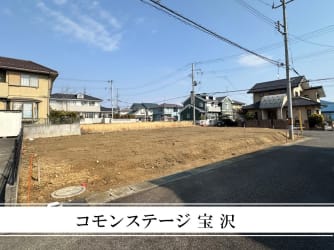 コモンステージ宝沢