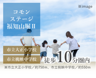 コモンステージ福知山堀Ⅱ