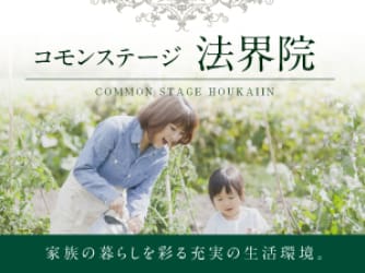 コモンステージ法界院