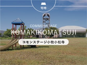 コモンステージ小牧小松寺