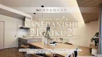 コモンステージ金田西21街区2