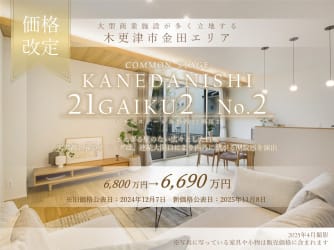 コモンステージ金田西21街区2