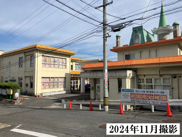 岩国南幼稚園