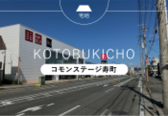 コモンステージ寿町