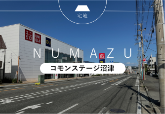 コモンステージ沼津