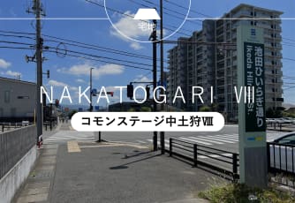 コモンステージ中土狩Ⅷ