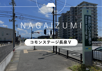 コモンステージ長泉Ⅴ