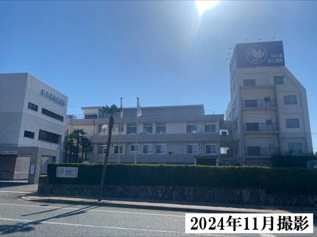 阿知須同仁病院