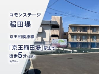 コモンステージ稲田堤
