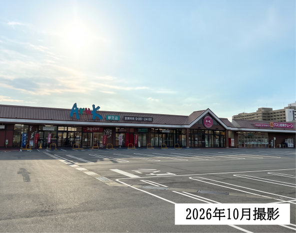 アルク琴芝店